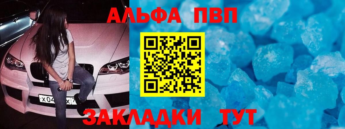 Белореченск  Альфа ПВП  A-PVP мука  Вход с VPN  Alpha PVP VHQ 