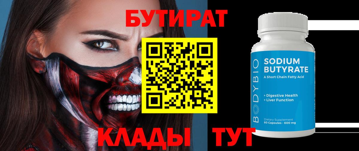 БУТИРАТ буратино  БУТИРАТ  Белореченск  Вход с VPN 