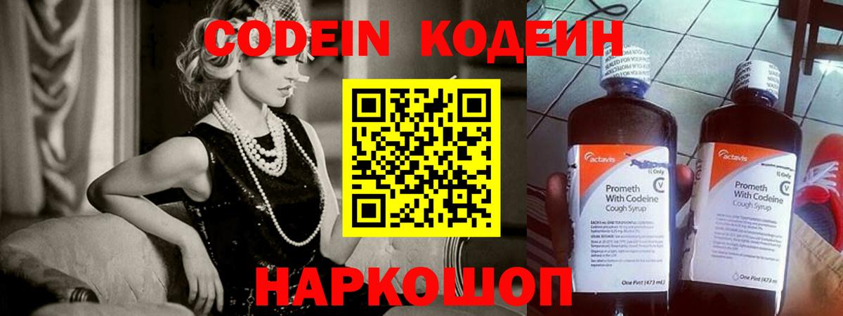 Кодеиновый сироп Lean Purple Drank  Вход с VPN  Белореченск 