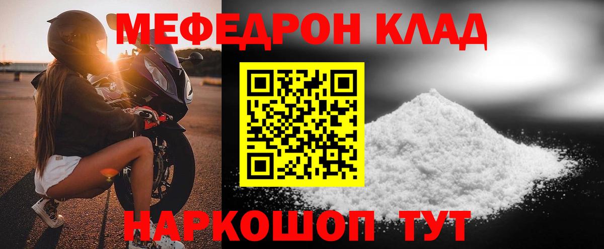 Мефедрон кристаллы Белореченск