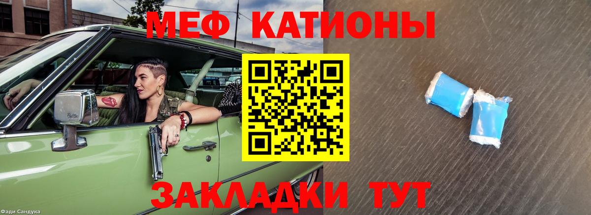 МЯУ-МЯУ кристаллы  Меф  Вход с VPN  Белореченск  МЕФ мука 